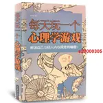 💎每天玩一個心理學遊戲 心理測驗 思考遊戲 心理學人際社交勵志書🔥