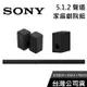 【免運送到家】SONY HT-A5000+SA-SW3+SA-RS3S 家庭劇院組 聲霸 重低音 後環繞 公司貨