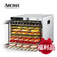 在飛比找蝦皮商城優惠-美國 AROMA 第一代全金屬十層乾果機 食物乾燥機 果乾機