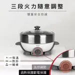 《全新未用》禾聯多功能電火鍋304不鏽鋼、4L 湯鍋、烤煎盤、蒸籠