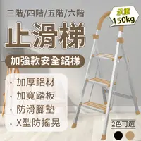 在飛比找蝦皮購物優惠-WinWin穩穩梯 加強止滑升級 鋁梯 梯子 家用梯 鋁製輕