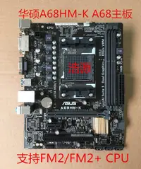 在飛比找露天拍賣優惠-菠蘿工控 新!Asus/華碩A68HM-K E A68主板全