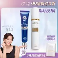 在飛比找森森購物網優惠-AMIINO安美諾 煥采保濕露+美無痕抗痘修復凝膠