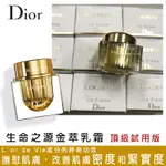 DIOR 迪奧 生命之源金萃乳霜 5ML 【壓箱寶】