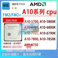 在飛比找露天拍賣優惠-樂享購✨AMD A10 5700 5800k 6700 67