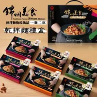 在飛比找森森購物網優惠-【6入組】錦州美食 就這味兒~乾拌麵禮盒 (川味2入+山東炸