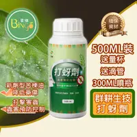 在飛比找蝦皮商城精選優惠-[賓購]打蚜劑 - 新劑型 水溶性苦楝油 植物驅蟲劑 介面活