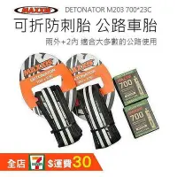 在飛比找Yahoo!奇摩拍賣優惠-【熱賣精選】兩外+兩內 MAXXIS DETONATOR M