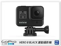 在飛比找樂天市場購物網優惠-GOPRO HERO 8 BLACK 攝影運動相機 防水 攝