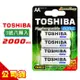 TOSHIBA東芝3號低自放電鎳氫充電電池2000mAh(8顆入)送電池盒