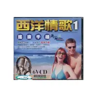 在飛比找i郵購優惠-西洋情歌 1 / 6VCD