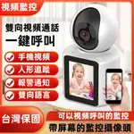 6H出貨 雙向視頻通話攝像機 監控攝像頭 通訊攝影機 老人小孩監控攝像頭 一鍵呼叫 WIFI監視器 智能看護家用監視器
