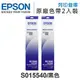 EPSON S015540 原廠黑色色帶 2入超值組 /適用 FX-2170/FX-2180/LQ-2070/LQ-2070C/LQ-2170C/LQ-2080/LQ-2180C/LQ-2080C