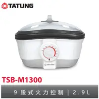 在飛比找蝦皮購物優惠-TATUNG大同 多功能料理鍋 TSB-M1300