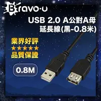 在飛比找momo購物網優惠-【Bravo-u】USB 2.0 A公對A母延長線(黑-0.