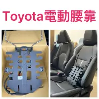 在飛比找蝦皮購物優惠-Toyota lexus原廠電動背靠 altis auris