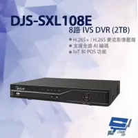 在飛比找momo購物網優惠-【CHANG YUN 昌運】DJS-SXL108E 8路 I