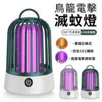 在飛比找momo購物網優惠-【YUNMI】鳥籠電擊滅蚊燈 USB充電驅蚊器 光觸媒電蚊燈