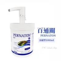 在飛比找蝦皮購物優惠-【國外代購】台灣🇹🇼百通關 PERNATON  凝膠 （涼感