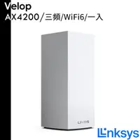 在飛比找蝦皮商城優惠-Linksys Velop 三頻 AX4200 Mesh W