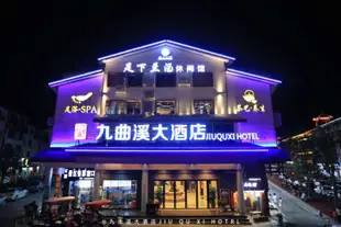 武夷山九曲溪大酒店(原聚福緣酒店)武夷山九曲溪大酒店(原聚福缘酒店)