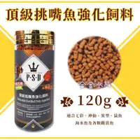 在飛比找蝦皮購物優惠-福壽 海神 頂級挑嘴魚強化飼料 120g 核苷酸 增強免疫 