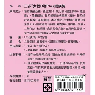 三多 女性B群PIUS鐵美錠 男性B群 薑黃鋅 芝麻鎂 60錠/盒【仁仁藥局】 B群 鐵鎂錠 鋅晒錠