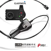 在飛比找蝦皮商城優惠-GARMIN行車記錄器配件 GDR E530 E560 S5