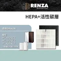 在飛比找PChome24h購物優惠-RENZA HEPA濾網 適配Daikin 大金 KAFP0