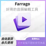 【實用軟體】FARRAGO FOR MAC 現場演出婚禮活動多音頻播放工具 音頻編輯