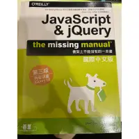 在飛比找蝦皮購物優惠-JavaScript&jQuery the missing 
