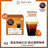 在飛比找PChome24h購物優惠-雀巢咖啡 DOLCE GUSTO 美式濃黑咖啡膠囊-哥倫比亞