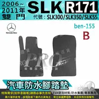 在飛比找樂天市場購物網優惠-06~11年 雙門 SLK R171 SLK300 SLK3