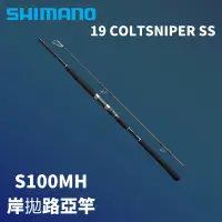 在飛比找蝦皮商城優惠-【獵漁人】領券再折 現貨 SHIMANO 19 COLTSN