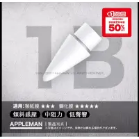 在飛比找蝦皮購物優惠-Apple Pencil筆尖 Appleman Bellem