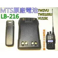 在飛比找蝦皮購物優惠-(含發票)MTS原廠電池 LB-216 電池(含背夾)MTS