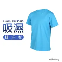 在飛比找momo購物網優惠-【HODARLA】FLARE 100 PLUS 男女吸濕排汗