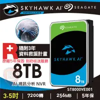 在飛比找樂天市場購物網優惠-【hd數位3c】Seagate 8TB(ST8000VE00