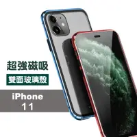 在飛比找momo購物網優惠-iPhone11 手機保護殼金屬全包覆磁吸雙面玻璃款(iPh