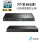 【含稅公司貨】TP-LINK VIGI NVR4032H 32路網路錄影監控主機 監視器NVR 支援Onvif