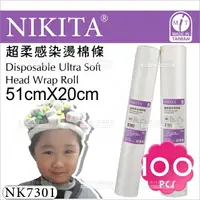 在飛比找樂天市場購物網優惠-台灣製造│NIKITA倪可潔 NK7401超柔感染燙髮專用棉