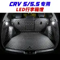 在飛比找蝦皮商城優惠-CRV 5代 CRV 5.5 代 專用 超爆亮LED 行李箱