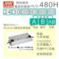 在飛比找蝦皮購物優惠-【免運保固附發票】MW明緯 480W LED Driver 