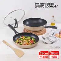 在飛比找PChome24h購物優惠-【CookPower 鍋寶】金鑽不沾雙鍋四件組-28cm(香