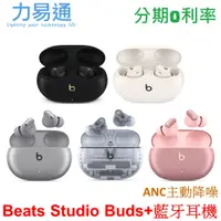 在飛比找蝦皮購物優惠-Beats Studio Buds+ 真無線降噪耳塞式耳機 