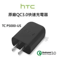 在飛比找PChome商店街優惠-HTC 10 QC 3.0 快速充電器 TC P5000-U