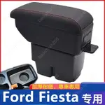 福特 FORD FIESTA中央扶手扶手箱嘉年華專扶手箱雙層收納置物箱