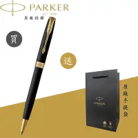 在飛比找蝦皮商城優惠-【PARKER】派克 卓爾霧黑金夾 原子筆 法國製造