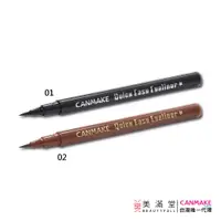 在飛比找蝦皮商城優惠-CANMAKE 快狠準長效眼線液【官方直營 美滿堂Beaut