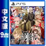 PS5 冤罪執行遊戲 YURUKILL 中文版【現貨】【GAME休閒館】